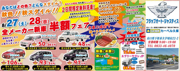 あなたはどの色？どんなスタイル？秋色！秋スタイル！半額フェア