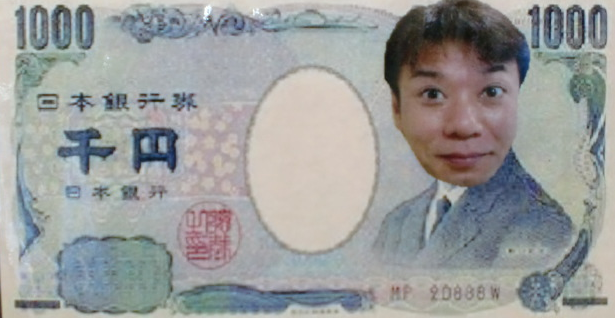 社長千円.png