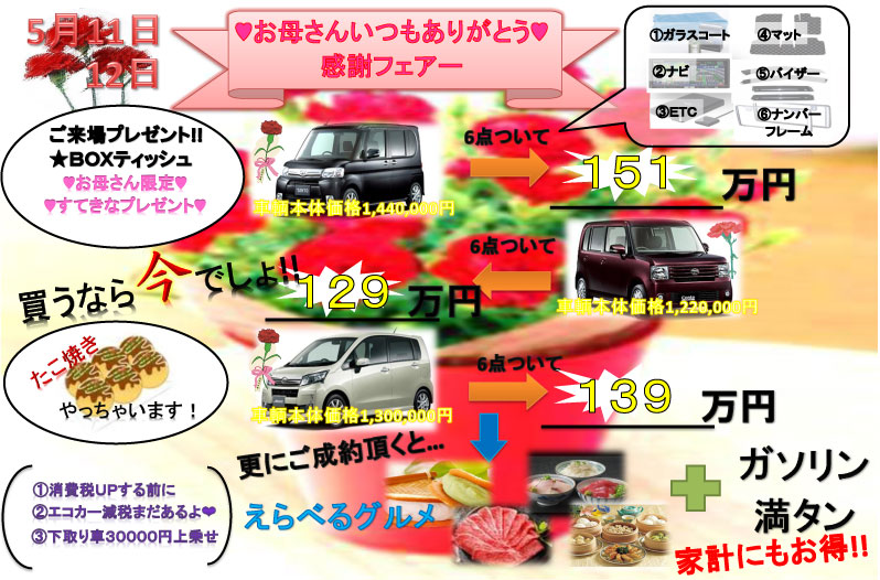 http://www.flapauto-justice.jp/topics/201305chirashi-1.jpg