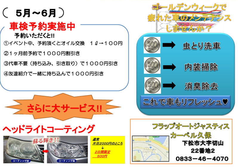 http://www.flapauto-justice.jp/topics/201305chirashi-2.jpg