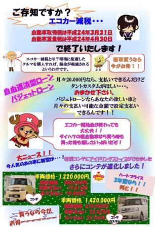 http://www.flapauto-justice.jp/topics/assets_c/2011/06/6dauhatsuura-thumb-320x468-39.jpg