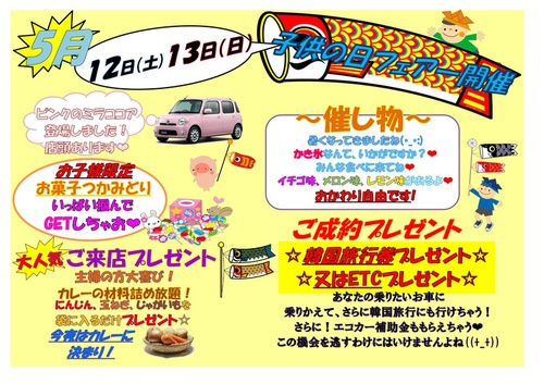 2012年5月チラシ.jpgのサムネール画像