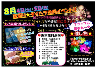 ２０１２年８月イベントチラシ★.jpgのサムネール画像