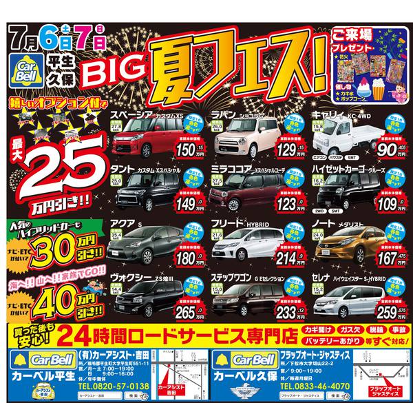 CarBell-13.07.05-6.jpgのサムネール画像