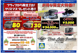 201412イベントチラシ-(2).jpg