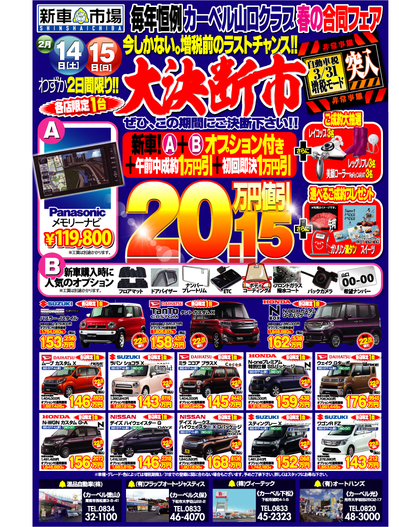 カーベル山口150214表周南版0.jpg
